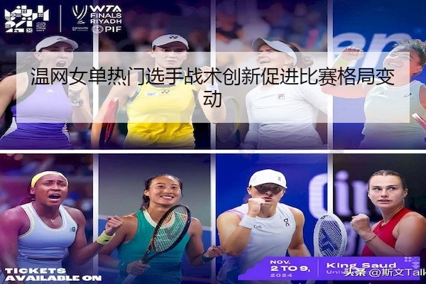 wen-wang-nv-dan-re-men-xuan-shou-zhan-shu-chuang-xin-cu-jin-bi-sai-ge-ju-bian-dong-2-774.jpg